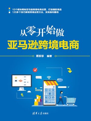 cover image of 从零开始做亚马逊跨境电商